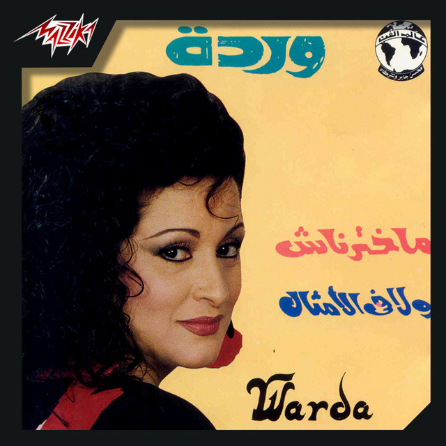 Makhtarnash Wala Fe El amsal cover art