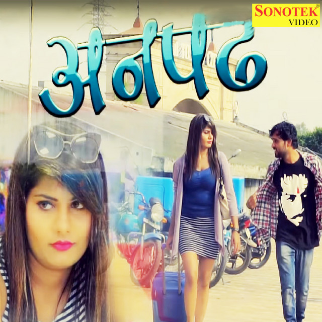 Anpadh cover