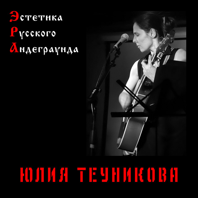 Юлия Теуникова Photo