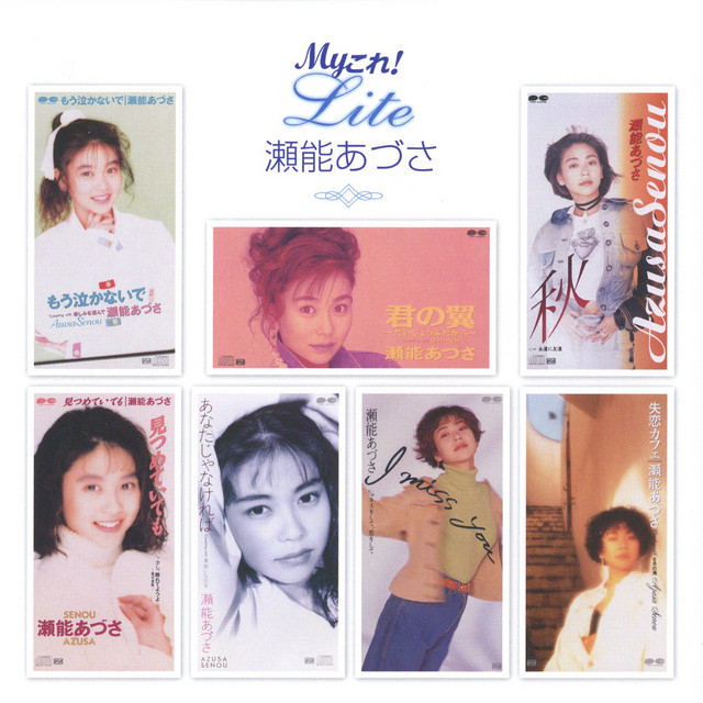 CD 瀬能あづさ Myこれ！Lite Myこれ!Lite 瀬能あづさ - Album by Azusa Senou | Spotify