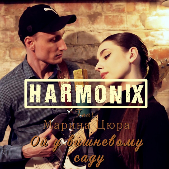 Cover art: Ой у вишневому саду — HARMONIX
