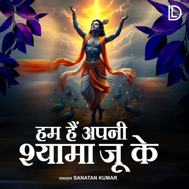 Hum Hai Apni Shyama Ju Ke