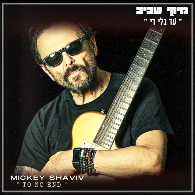 עד בלי די cover art