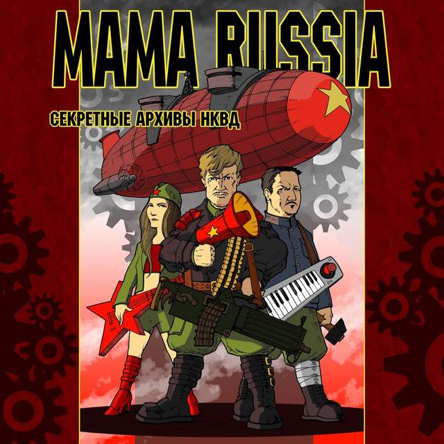 Секретные архивы НКВД cover art