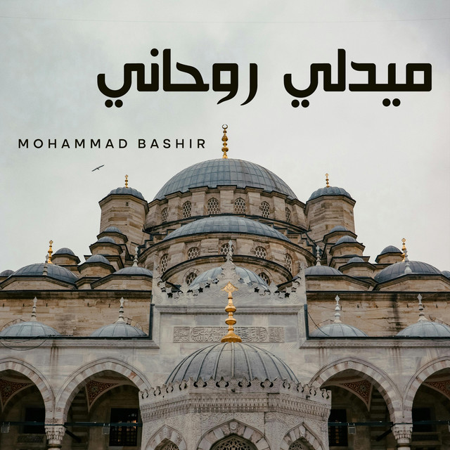 Mohammad Bashir - ميدلي روحاني