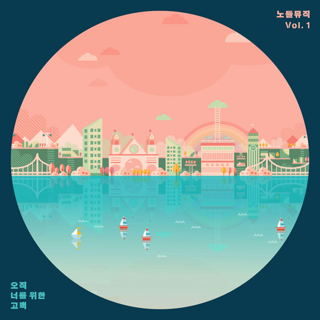 Nodeul Music Vol. 1 cover art