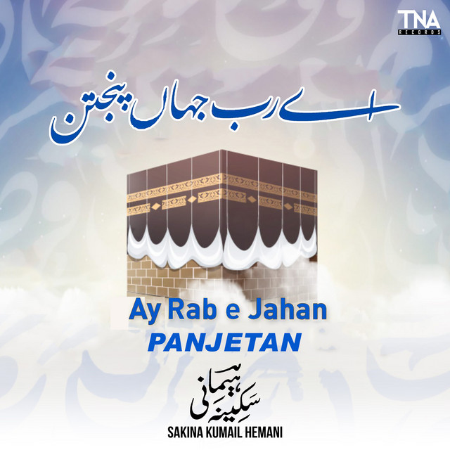 Ay Rab E Jahan Panjetan - Single - Single by Sakina Kumail Hemani | Spotify