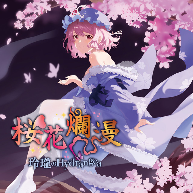 [CD] 楕円桜