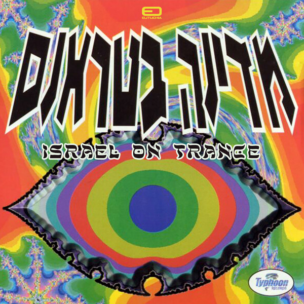 Israel On Trance cover