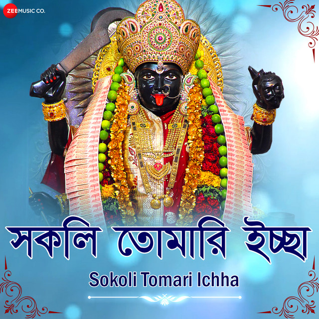 Sakali Tomari Ichha - From "Sakali Tomari Ichha - Zee Music Devotional"
