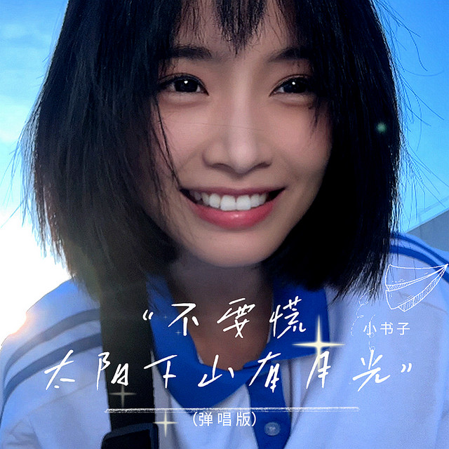 小書子 | Spotify