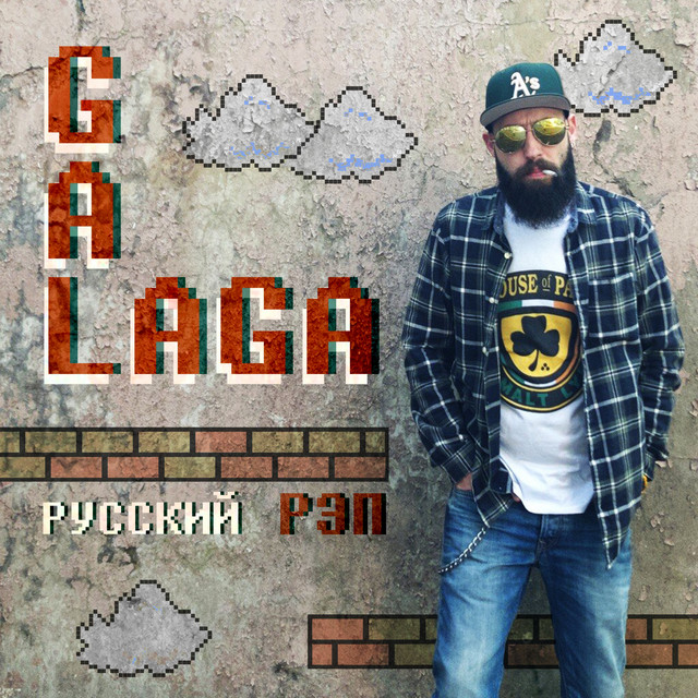 Русский рэп cover art