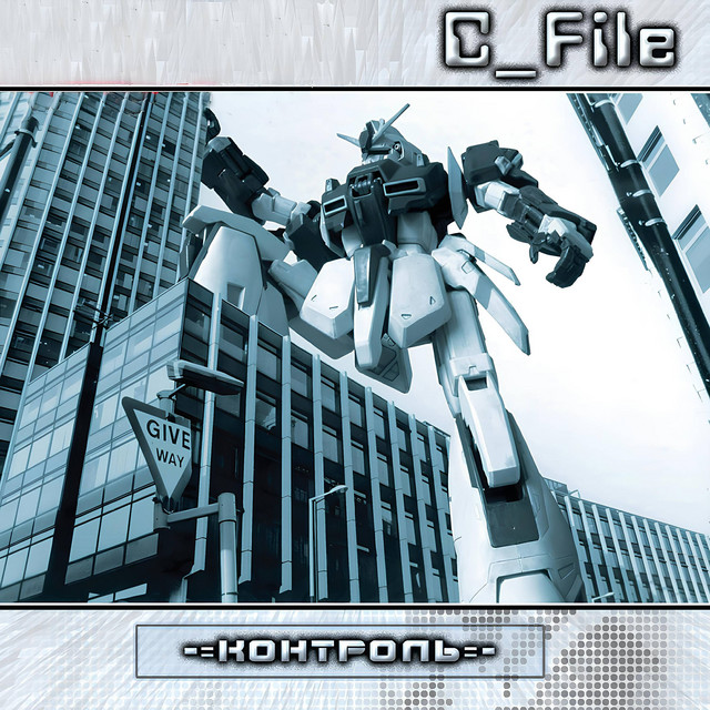 Контроль cover art