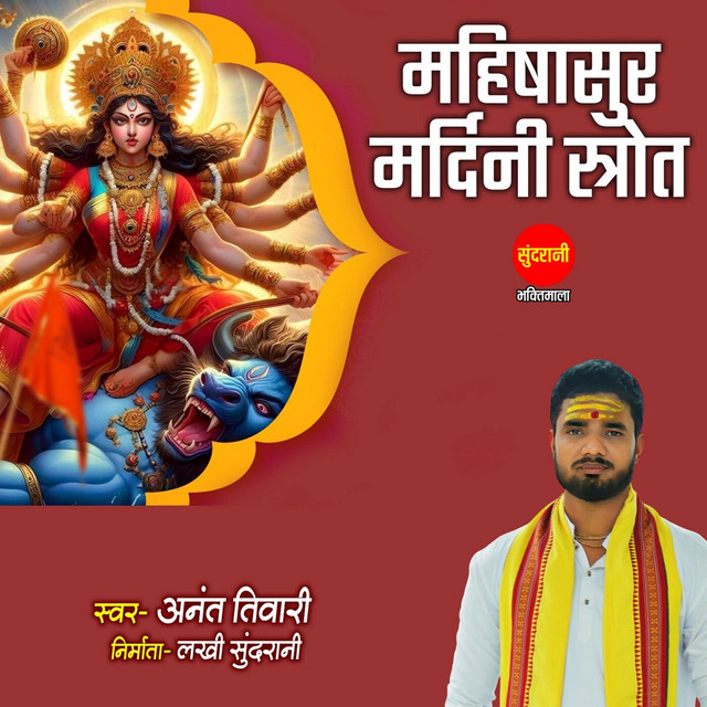Обкладинка: Mahishasura Mardini Stotram — Anant Tiwari