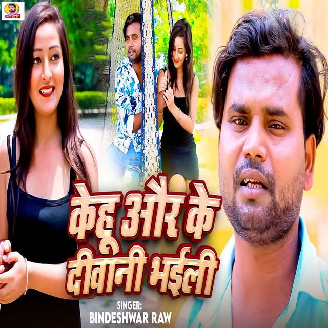 Kehu Aur Ke Deewani Bhaili