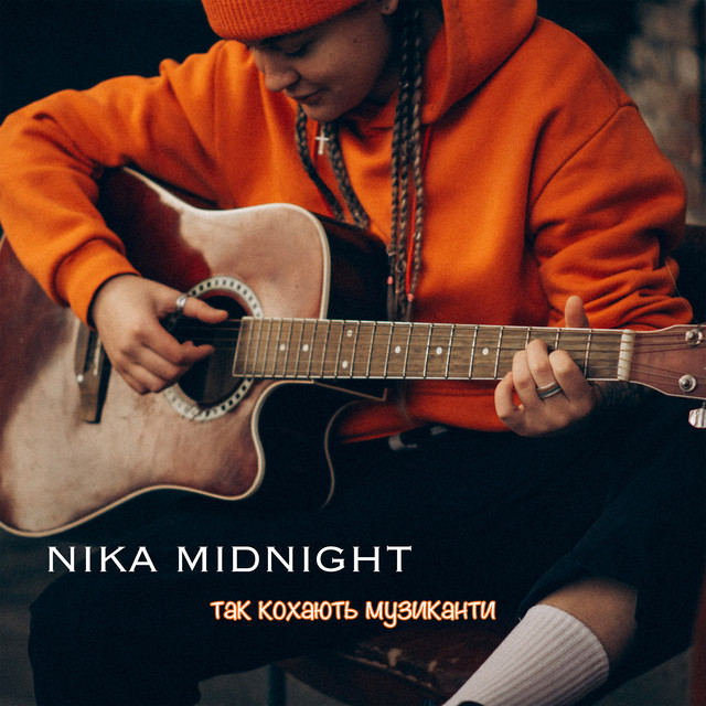 Обкладинка: так кохають музиканти — NIKA MIDNIGHT