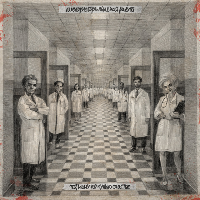 Тот, кому не нужно счастье cover art
