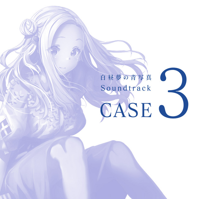 白昼夢の青写真 Soundtrack CASE-3 cover art