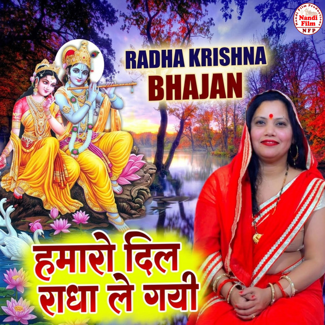 Hamaro Dil Radha Le Gayi album image
