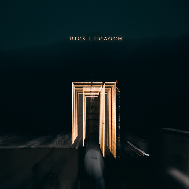 Полосы cover art