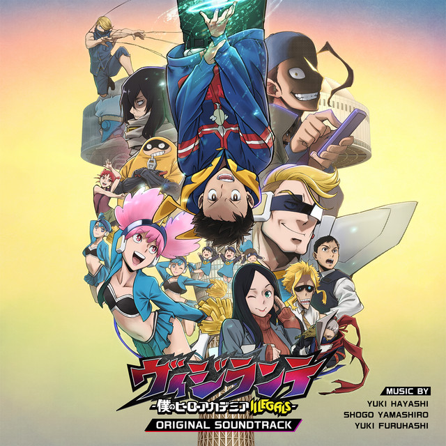 『ヴィジランテ -僕のヒーローアカデミア ILLEGALS-』オリジナルサウンドトラック