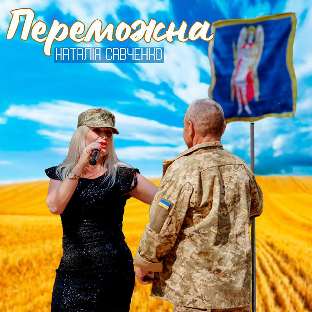 Обкладинка: Переможна — Наталія Савченко