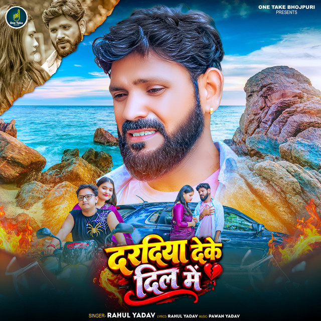 Dardiya Deke Dil Me