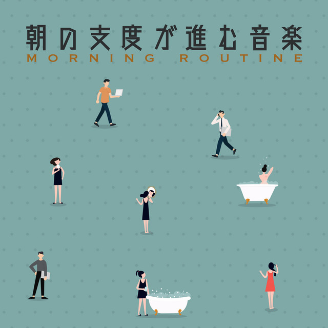 朝の支度が進む音楽 Morning Routine Album By The Illuminati Musicbank Spotify