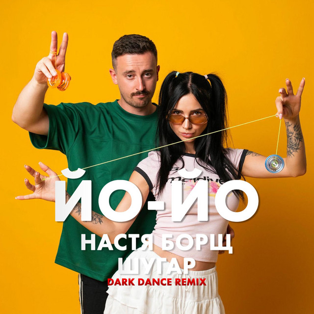 Обкладинка треку Йо-Йо - Dark Dance Remix
