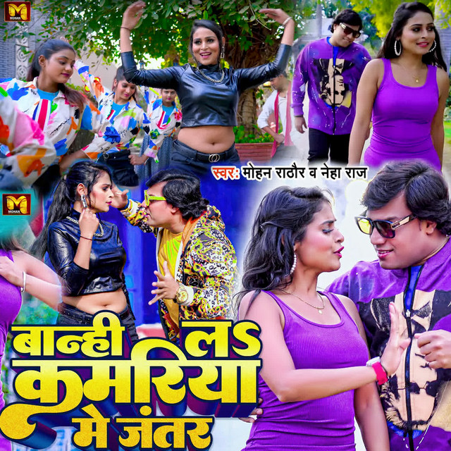 Banhi La Kamariya Me Jantar1 album image