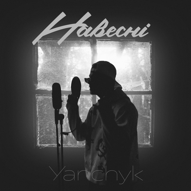 Обкладинка: Навесні — YANCHYK