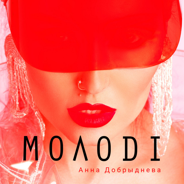 Обкладинка треку Молоді