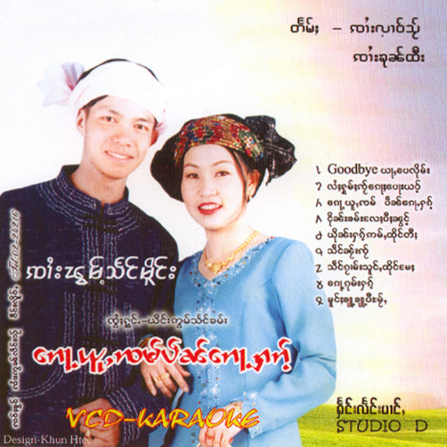 จายพ้อมแสงเมือง, กุ๊ดบายอย่าเป๋ลืม cover art