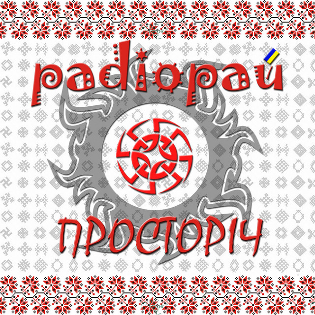 Обкладинка Радіорай — Просторіч