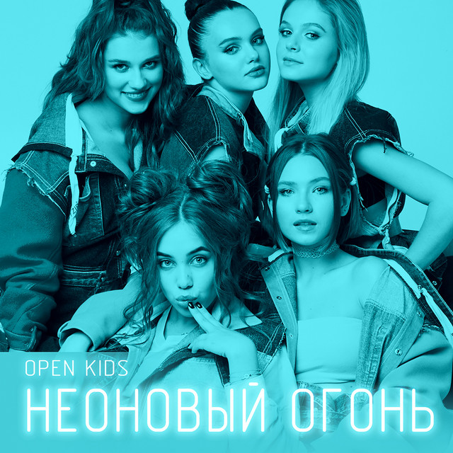 Неоновый огонь cover art