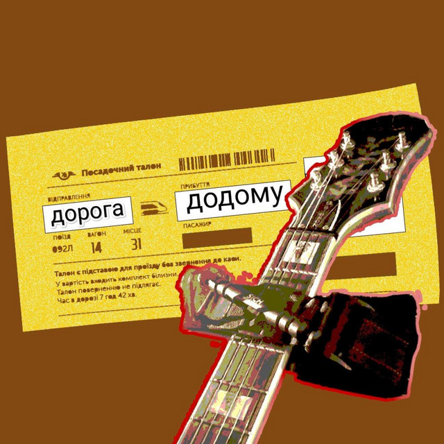Обкладинка: Дорога додому — Marian Kondratiuk
