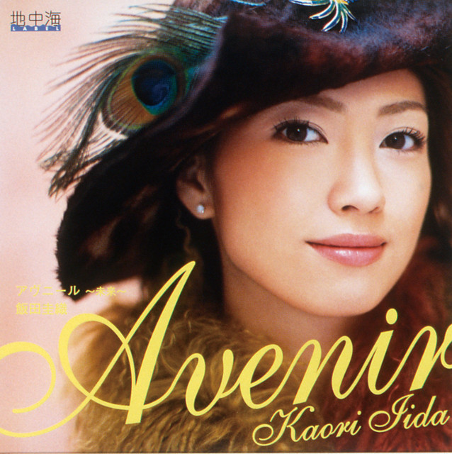アヴニール～未来～ cover
