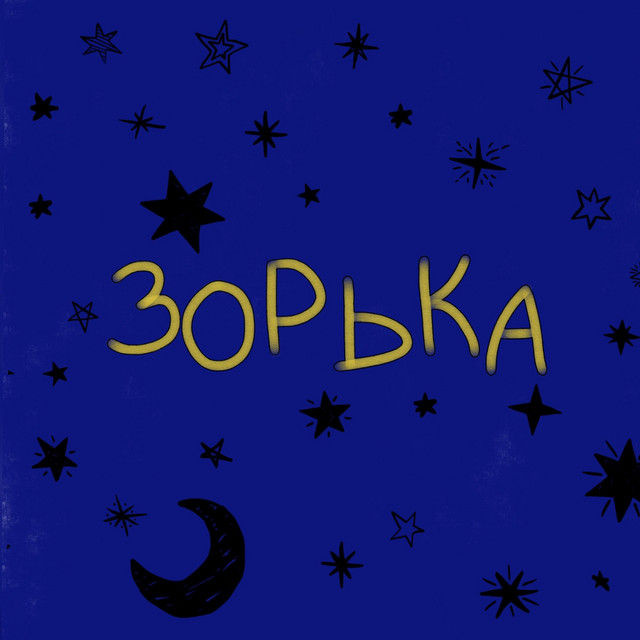Cover art: Зорька — Illusion of Change