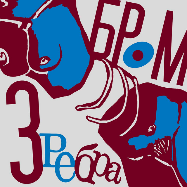 Три ребра cover art