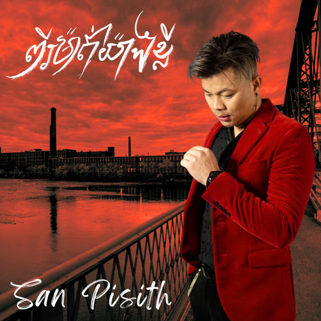 ពីរម៉ាត់យ៉ាងខ្លី cover art