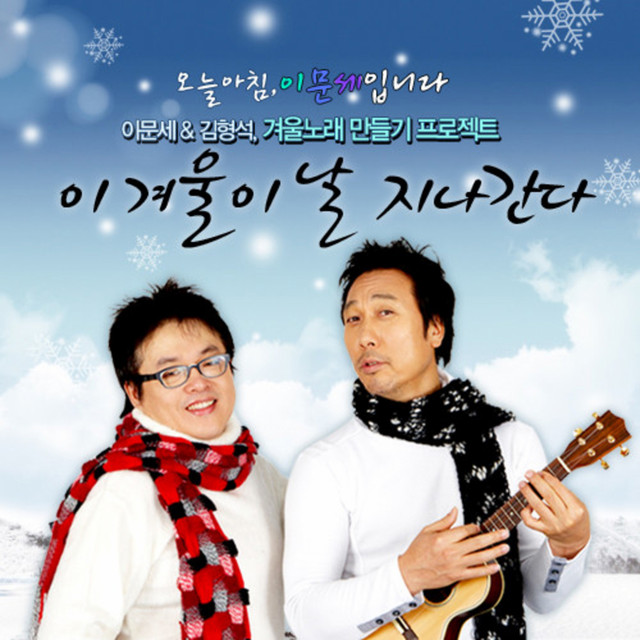 이문세 Photo
