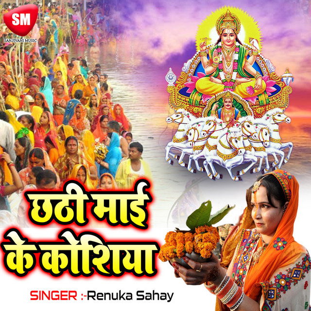 Chhathi Maai Ke Koshiya-maithali Chhath Geet cover art