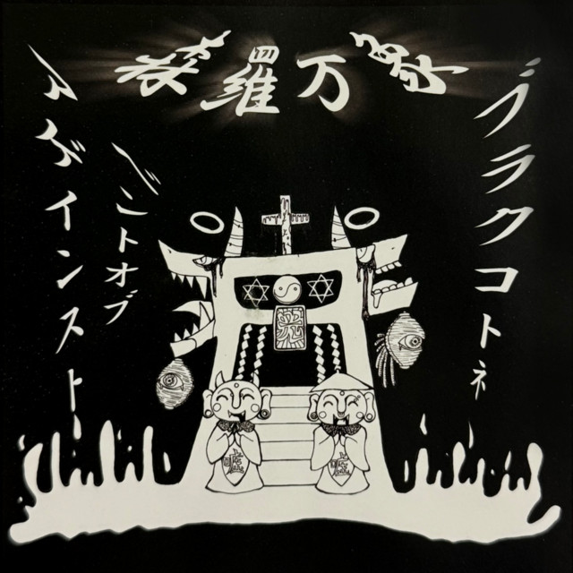 shinrabansyou cover art