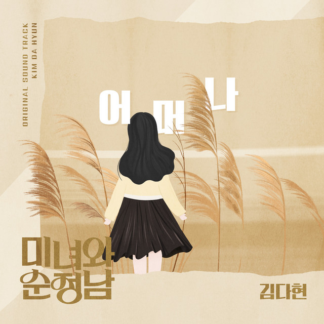김다현