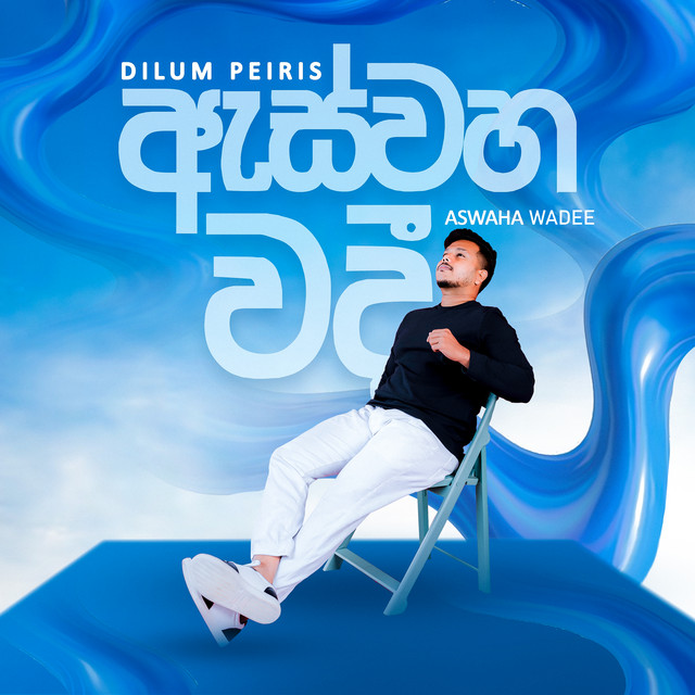 Aswaha Wadee cover art