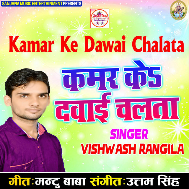 Kamar Ke Dawai Chalata Remix cover art