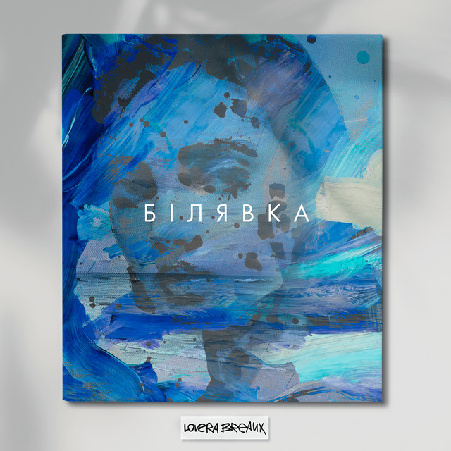 Cover art: Білявка — LOVERA BREAUX