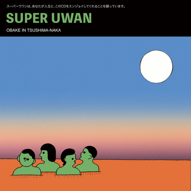 OBAKE IN TSUSHIMA-NAKA cover art