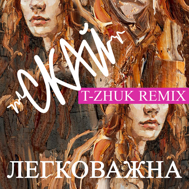 Легковажна - T-Zhuk Remix