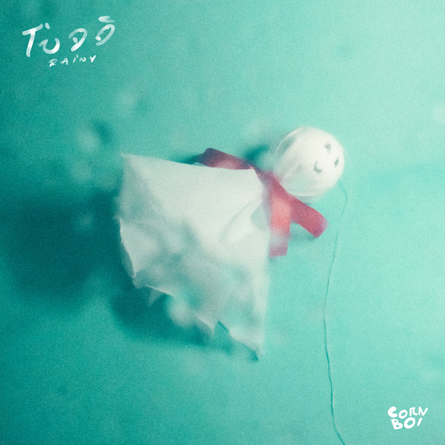 โบจจิ (Rainy) cover art